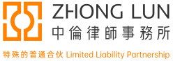 Zhong Lun Law Firm Limited